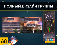 VH Bar - кальянная в Челябинске(Дизайн группы ВК)