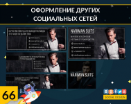 NARIMAN SUITS(Оформление социальных сетей)