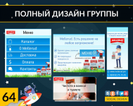 Mellerud. Средства для чистки(Дизайн группы ВК)