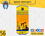 Мой Нефтеюганск(Дизайн аватара ВКонтакте)