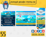 Туристическое агентство ЛиГа(Дизайн группы ВК)