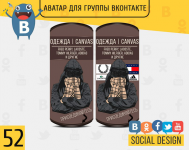 Одежда | Canvas(Дизайн аватара ВКонтакте)