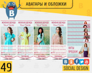 Женская одежда Your Taste(Аватарка ВК)