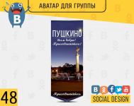Пушкино(Дизайн аватара ВКонтакте)