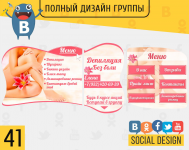 Депиляция без боли(Дизайн группы ВКонтакте)