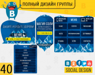 "Магия соли" (Дизайн группы ВКонтакте)