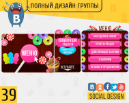 Сладости для радости(Дизайн группы ВКонтакте)