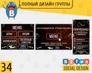 ПАНИ МОДНИЦА(Дизайн группы ВКонтакте)