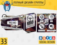 RB59 - стильные рули(Дизайн группы ВКонтакте)