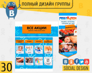 РЕАЛ КУПОН - скидки до 90%(Дизайн группы ВК)