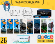 Графический дизайн(Целый комплект ВКонтакте)