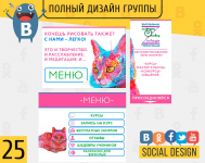 Школа Дудлинг и Зентангл(Дизайн группы ВК)
