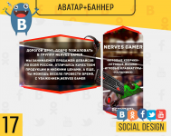 Nervers Gamer(Аватар+Баннер ВКонтакте)
