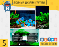 Аквариумные рыбки во Владимире(Дизайн группы ВК)