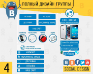 Like-phone - магазин электроники(Дизайн группы ВК)