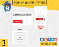 SMM. Продвижение групп ВКонтакте(Дизайн группы ВК)