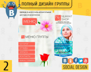 NUARAT-SHOP(Полный дизайн группы ВК)