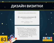 VDOVKIN ALEXANDER(Дизайн визитки)