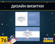 PROGRESS - рекламное агентство(Дизайн визитки)