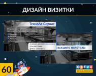 ТехноАс Сервис(Дизайн визитки)