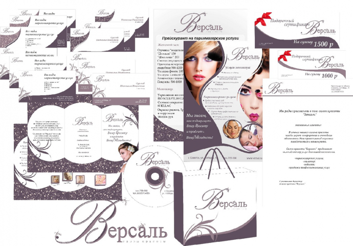 Фирменный стиль для салона красоты "Версаль"