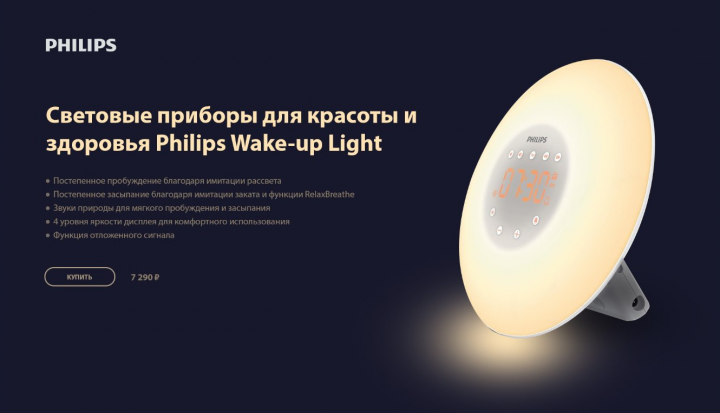 Одностраничный сайт "Philips"