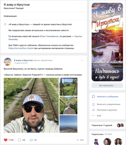 Я живу в Иркутске