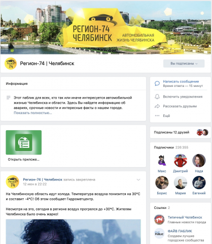 Регион-74 | Челябинск