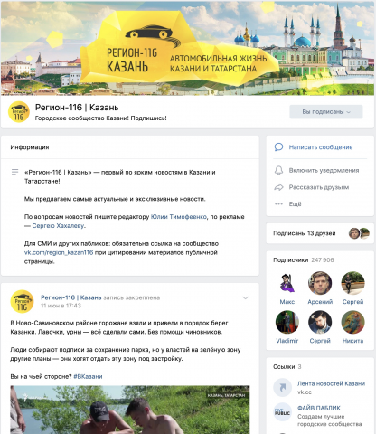 Регион—116 | Казань