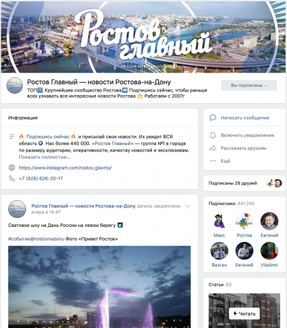 Ростов Главный