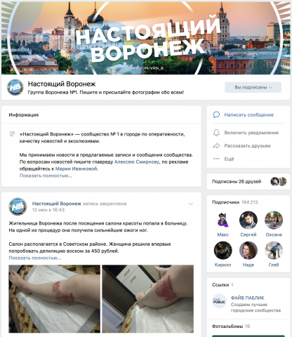 Настоящий Воронеж