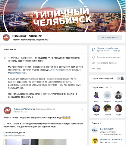 Типичный Челябинск