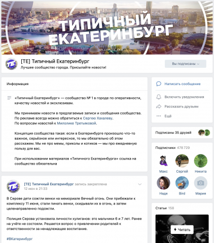 Типичный Екатеринбург