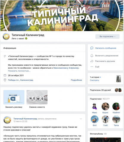 Типичный Калининград