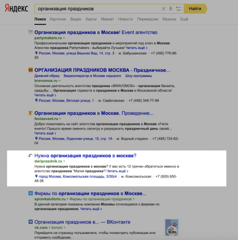 Организация праздников