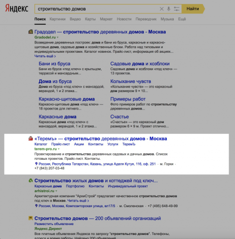 Строительство домов