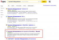 Торговое оборудование