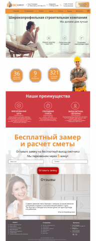 Дизайн сайта для строительной компании