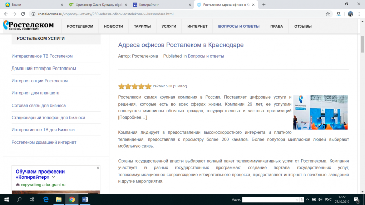 Услуги Ростелеком