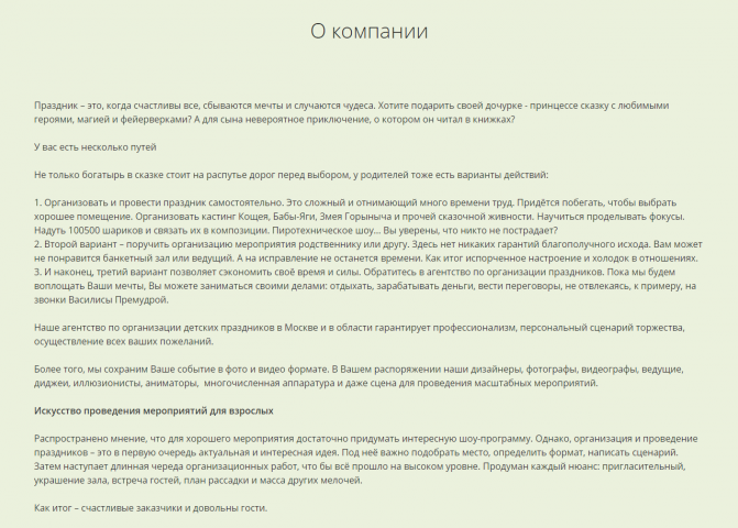 Организация праздников