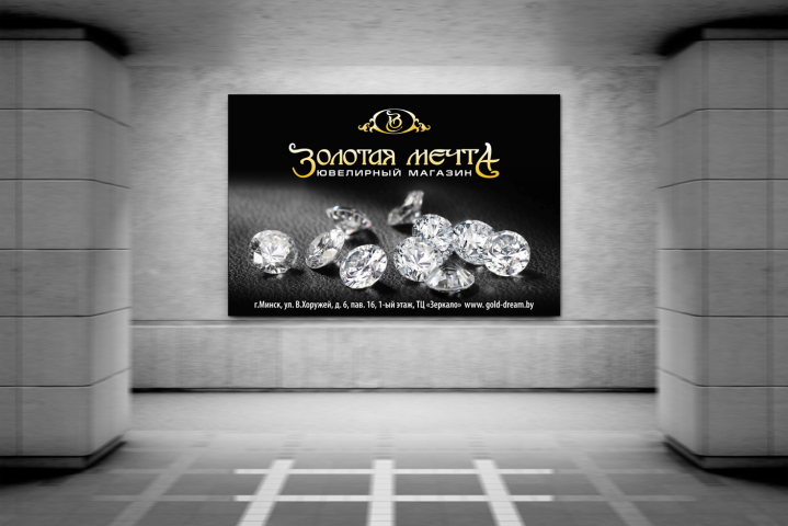 Борд для магазина "Золотая Мечта"