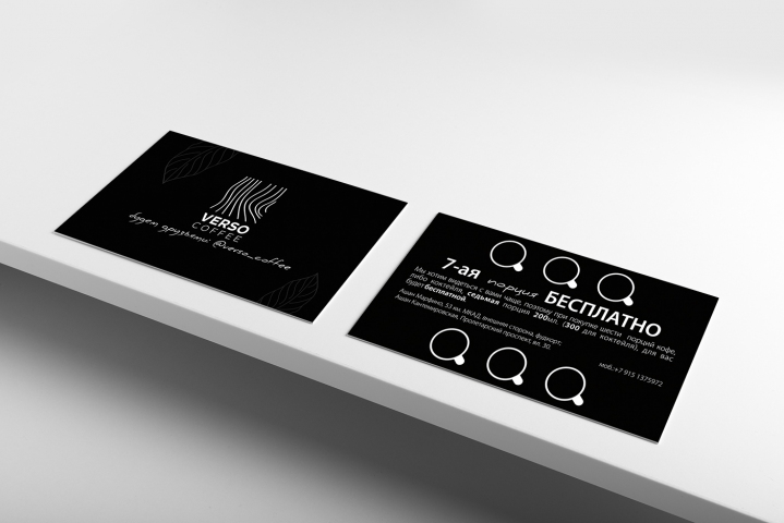 Визитка для кофейни "VERSO"