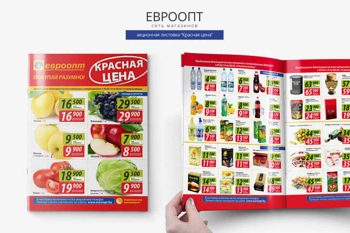 Листовка для сети магазинов "ЕВРООПТ"_16 стр.