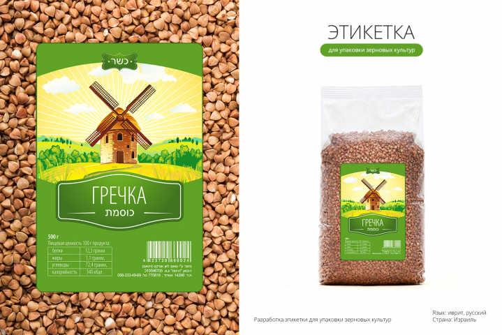 Этикетка для упаковки зерновых культур
