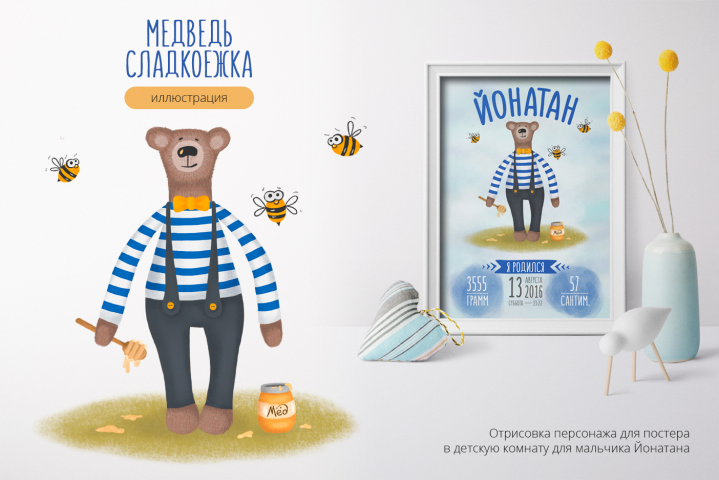 Иллюстрация для детского плаката-метрики