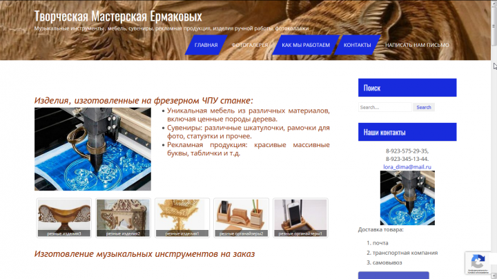 Творческая мастерская Ермаковых