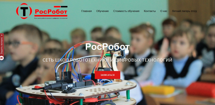 Школа робототехники "РосРобот" в Красноярске