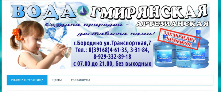 Сайт  "Гмирянская вода"