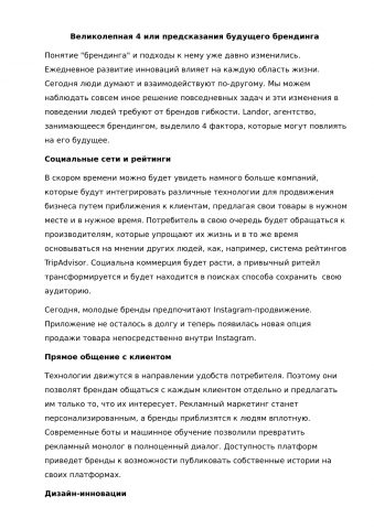 Великолепная 4