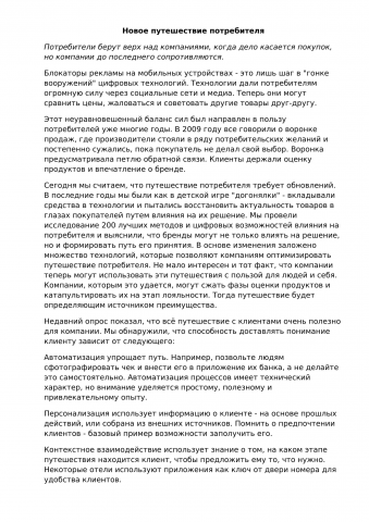 Путешествие потребителя